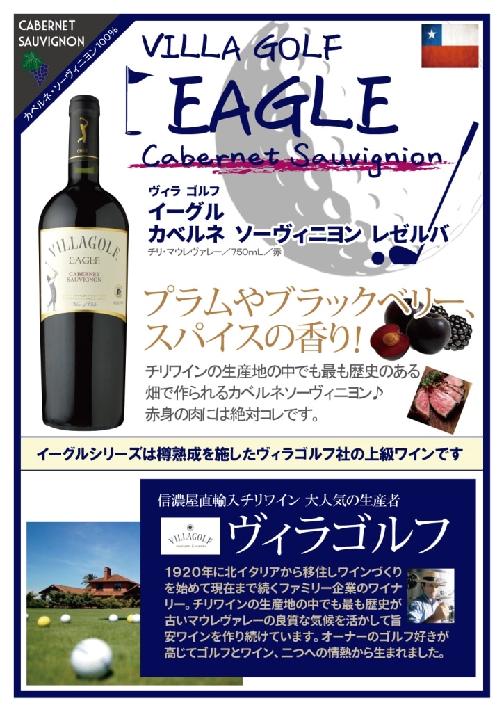 ヴィラ・ゴルフ イーグル・カベルネ・ソーヴィニヨン・レゼルバ[2019