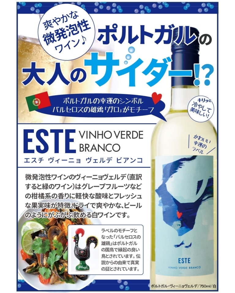 エスチヴィーニョ・ヴェルデ・ブランコ[2022] | ワイン,信濃屋直輸入