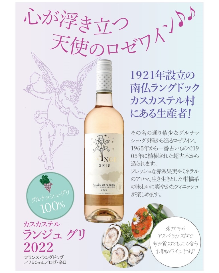 カスカステル ランジュ・グリ[2022] | ワイン,信濃屋直輸入ワイン