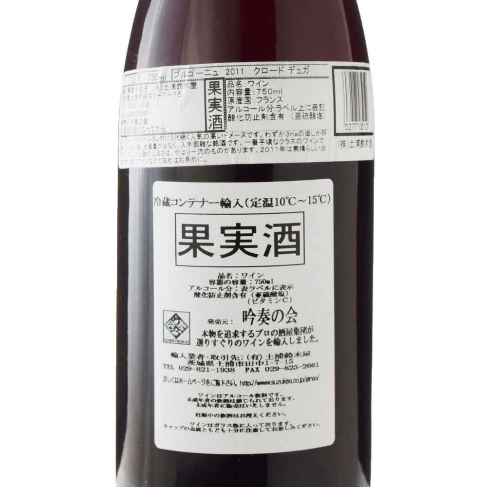 クロード・デュガブルゴーニュ・ルージュ [2011] | すべての商品
