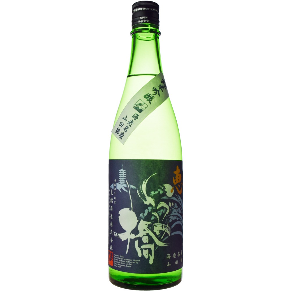 泉橋酒造恵 青ラベル 純米吟醸 | すべての商品 | 信濃屋のワイン専門店