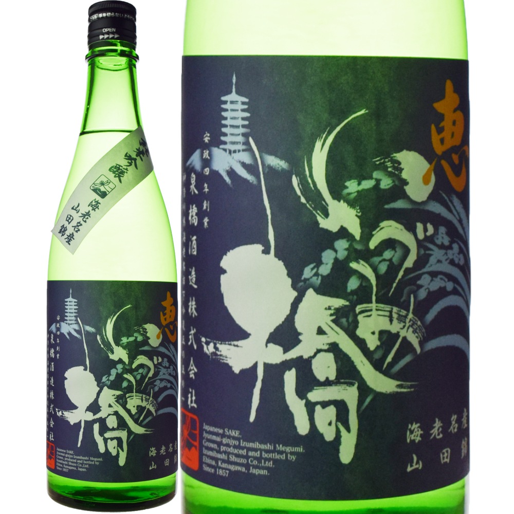 泉橋酒造恵 青ラベル 純米吟醸 | すべての商品 | 信濃屋のワイン専門店