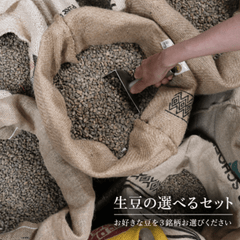 マンデリン・リントン(生豆)1㎏｜焙煎後にお届け【西山珈琲公式通販】