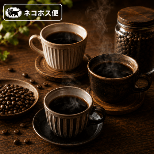 ネコポス対応】会員様から選ばれたセット/300g(100g×3種類)｜焙煎後に