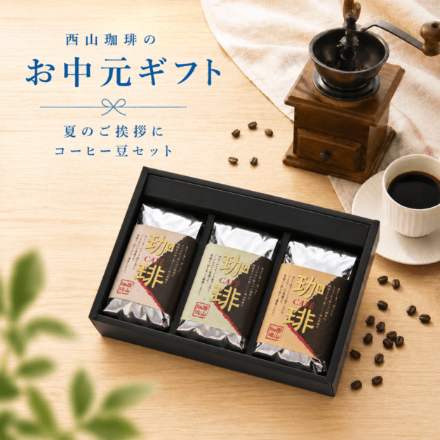 【お中元ギフト】３個入りコーヒーギフト