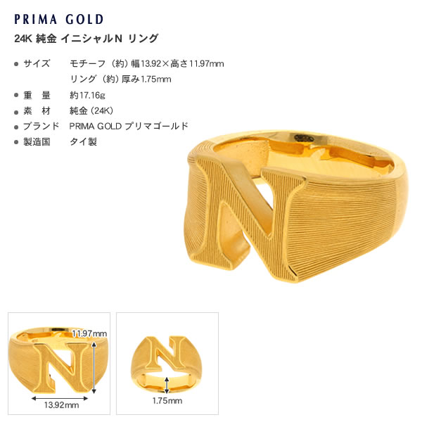 メンズ＞イニシャルN(アルファベット) 純金リング｜メンズ