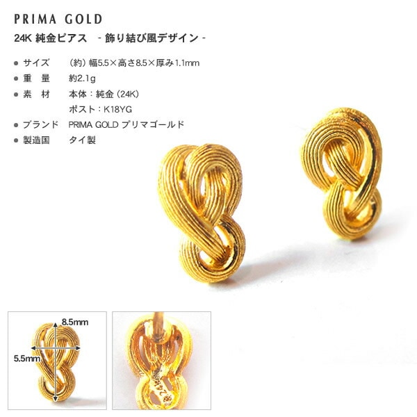 飾り結び風デザイン 純金ピアス