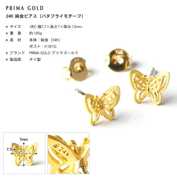 バタフライモチーフ 純金ピアス