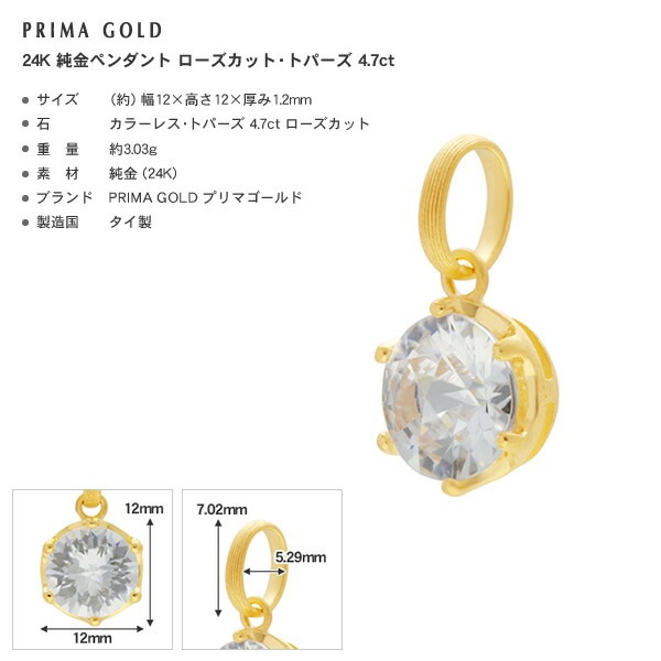 トパーズ 4.7ct 純金ペンダント(幅12mm)