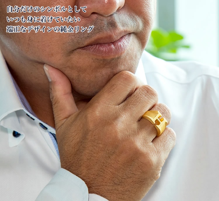 <メンズ>イニシャルH(アルファベット) 純金リング