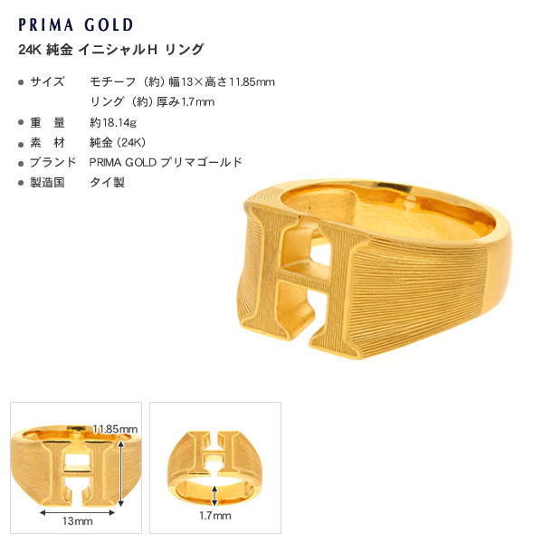 <メンズ>イニシャルH(アルファベット) 純金リング