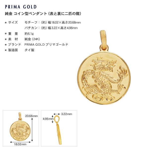 【即日お届け】＜メンズ＞二匹の龍モチーフ 純金コインペンダント（ネックレス紐付き）