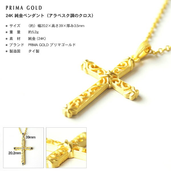 アラベスク調のクロス 純金ペンダント