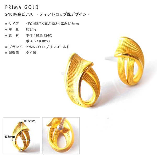 ティアドロップテイスト 純金ピアス