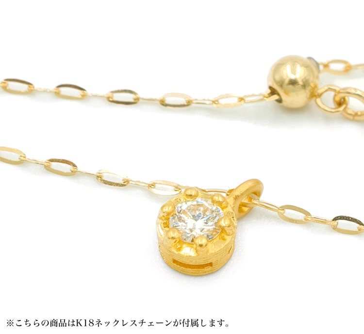 【即日お届け】一粒ダイヤモンド 純金ペンダント（K18ネックレス付き）