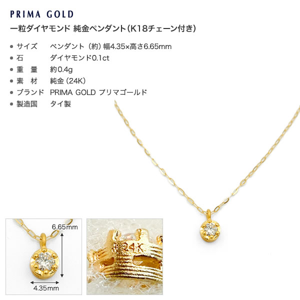 【即日お届け】一粒ダイヤモンド 純金ペンダント（K18ネックレス付き）