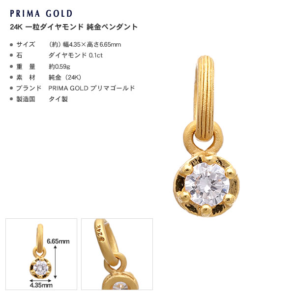 一粒ダイヤモンド 純金ペンダント