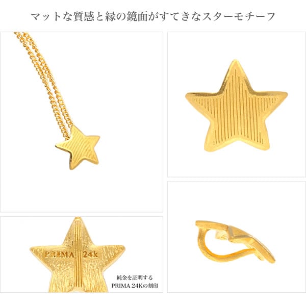 【即日お届け】スター 純金ペンダント (SV925チェーン付き)