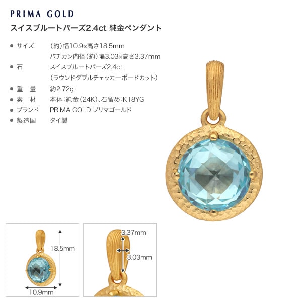スイスブルートパーズ 2.4ct 純金ペンダント