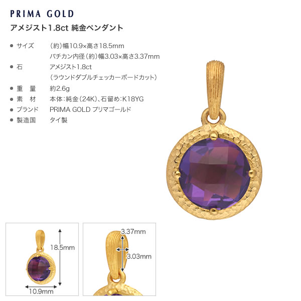 アメジスト 1.8ct 純金ペンダント