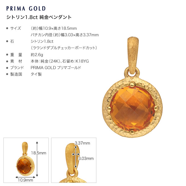 シトリン 1.8ct 純金ペンダント