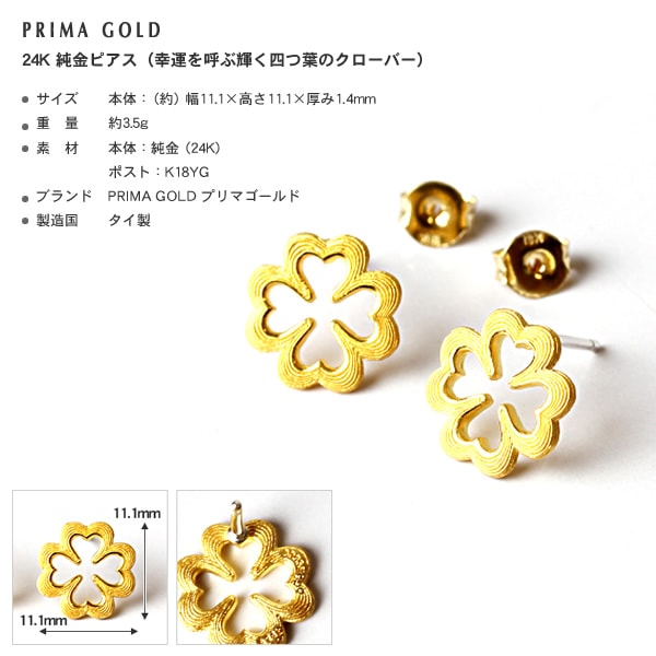 ハート型クローバー 純金ピアス