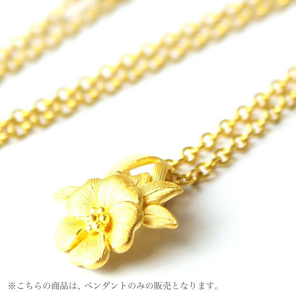 胸元に彩りを添えるフラワー 純金ペンダント