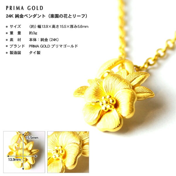 胸元に彩りを添えるフラワー 純金ペンダント