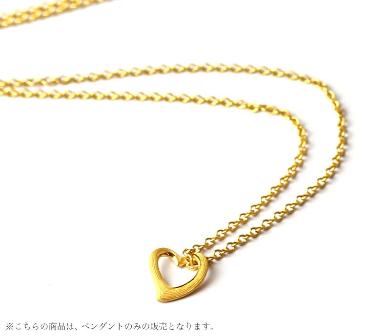 【即日お届け】オープンハート(幅11mm) 純金ペンダント（SV925チェーン付き）