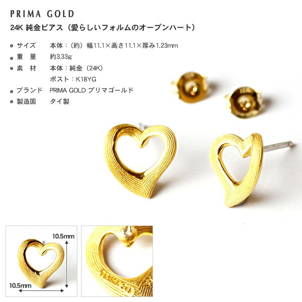 オープンハート 純金ピアス