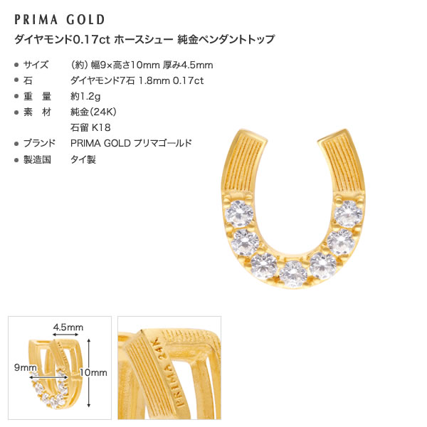 ダイヤモンド0.17ct ホースシュー 純金ペンダント
