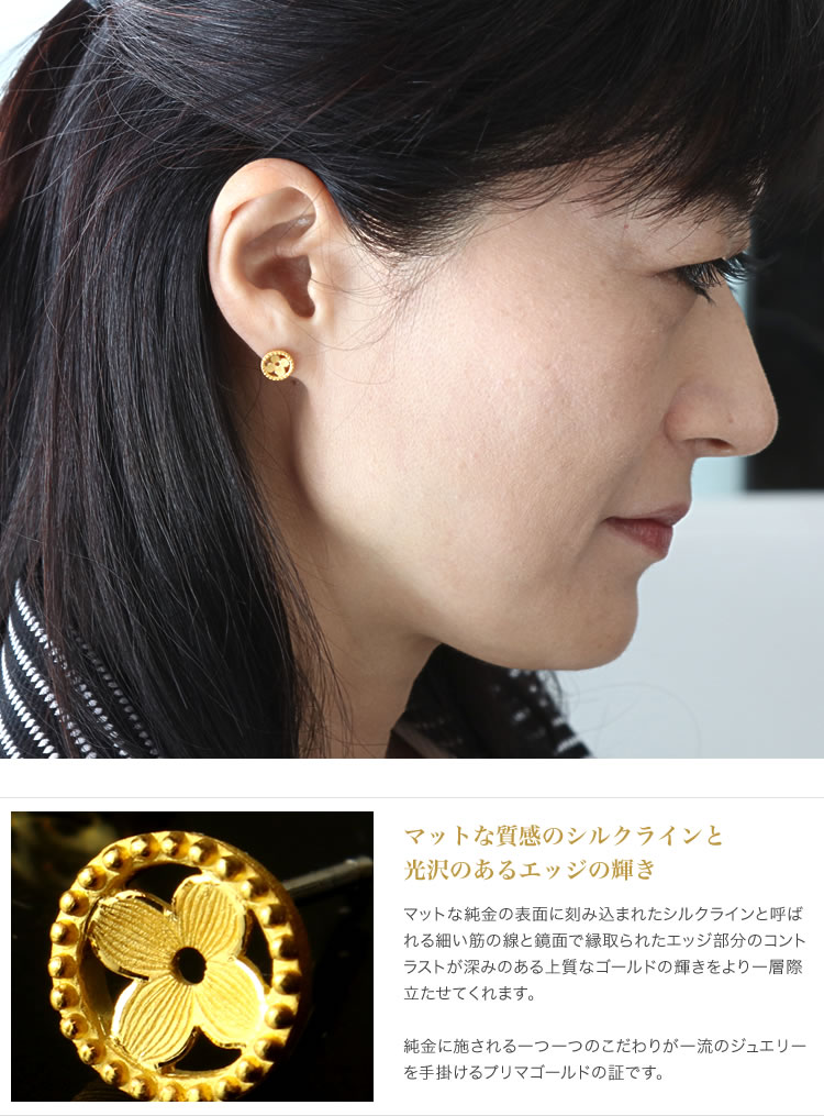 可憐なフラワー 純金ピアス