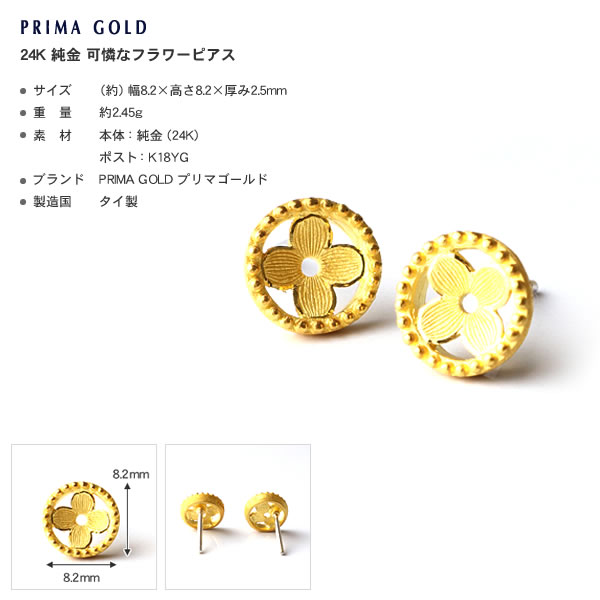 可憐なフラワー 純金ピアス