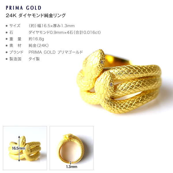 2匹の蛇モチーフ 純金リング