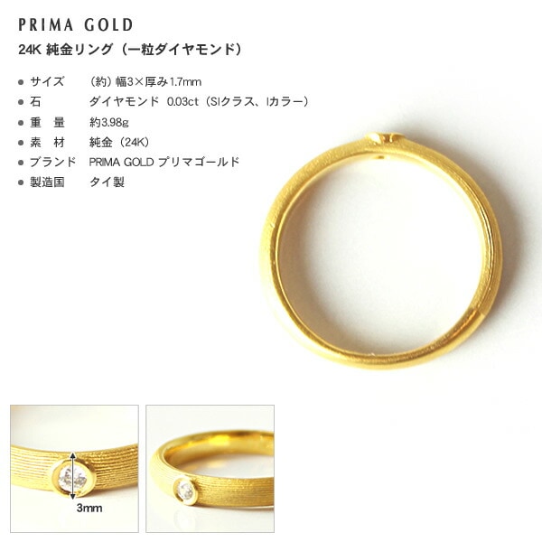 一粒ダイヤモンド 純金リング｜レディース,リング商品｜PRIMA GOLD