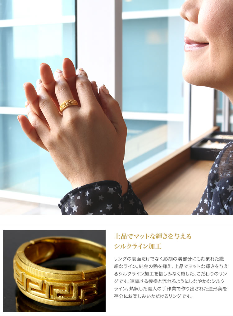 彫刻模様 純金リング｜レディース,リング商品｜PRIMA GOLD Online Shop