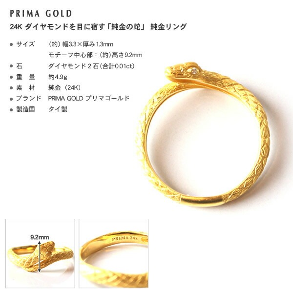 ダイヤモンド 幸運を司る蛇 純金リング