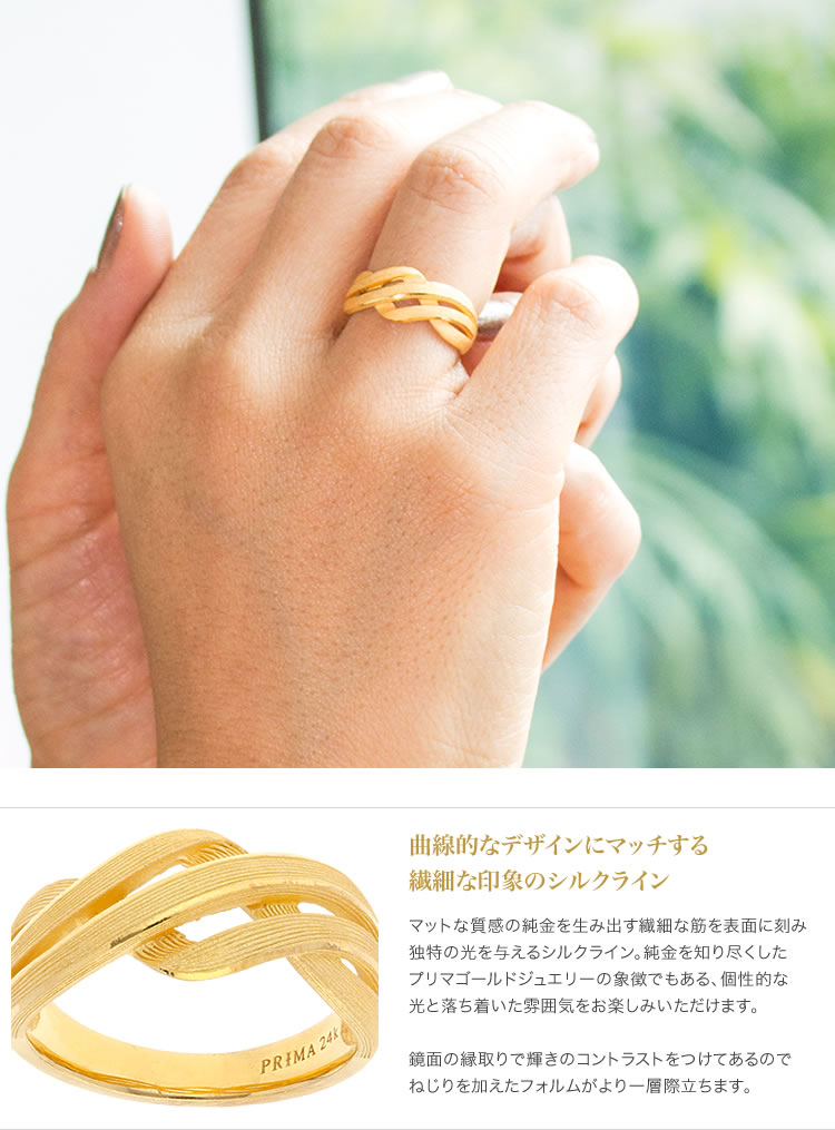 ひねりフォルム 純金リング