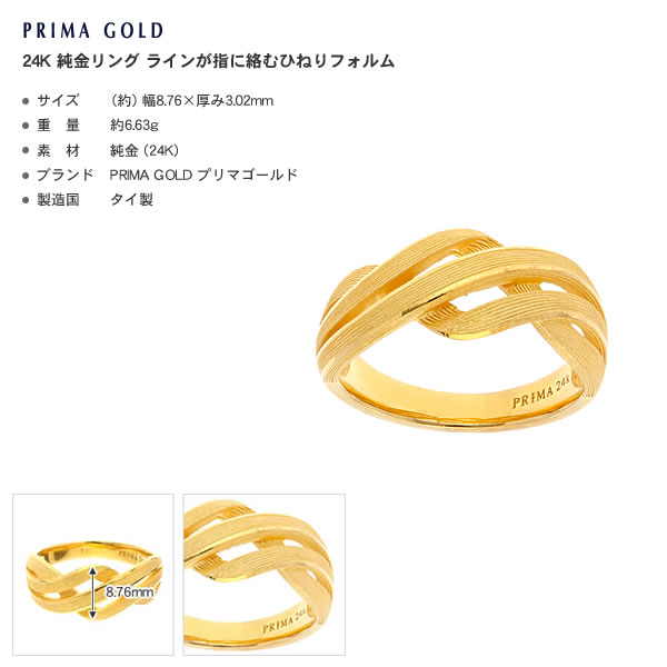 ひねりフォルム 純金リング