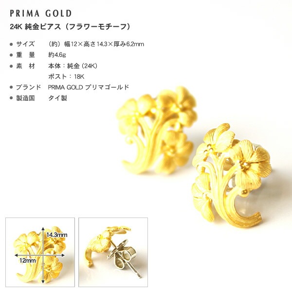 幻の花フラワーモチーフ 純金ピアス
