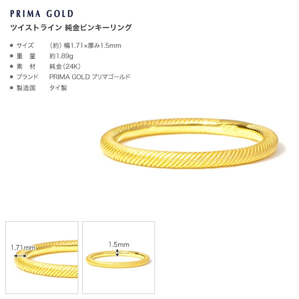 ツイストライン 純金ピンキーリング
