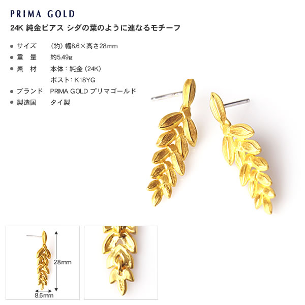 シダの葉モチーフ 純金ピアス