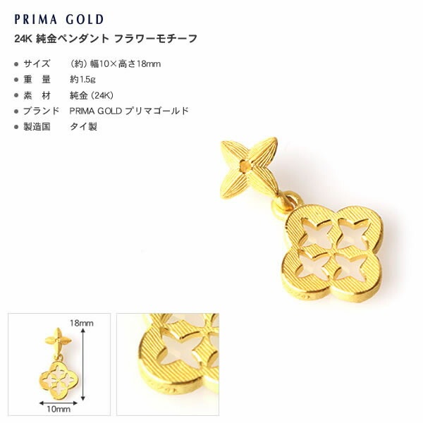 フラワーモチーフ 純金ペンダント