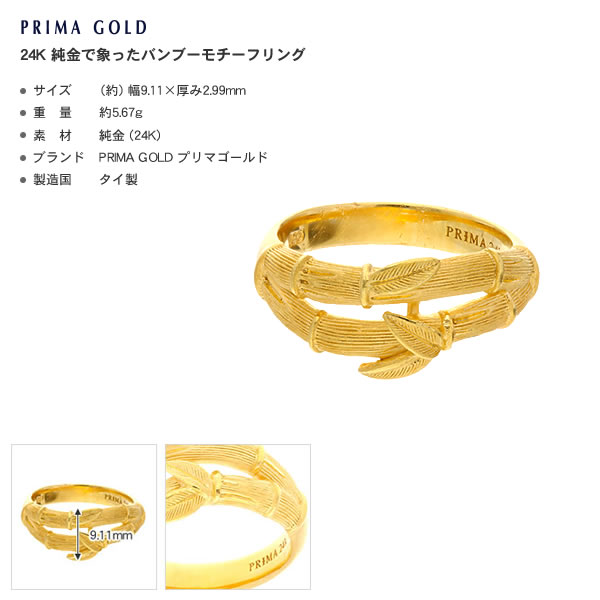 バンブーモチーフ 純金リング