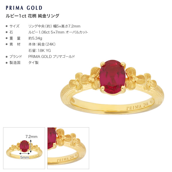 ルビー 1ct 花柄 純金リング