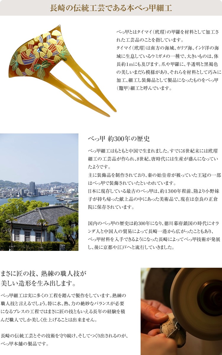 本べっ甲 ３色ブローチ (長崎のべっ甲細工) 