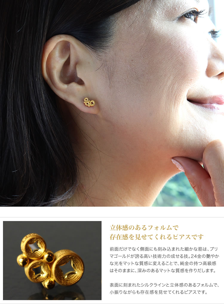 輪が連なるモチーフ 純金ピアス