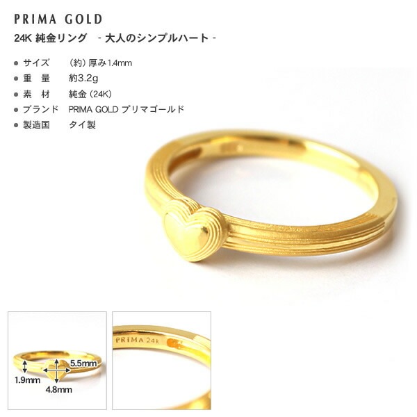 スウィート・シンプルハート 純金リング