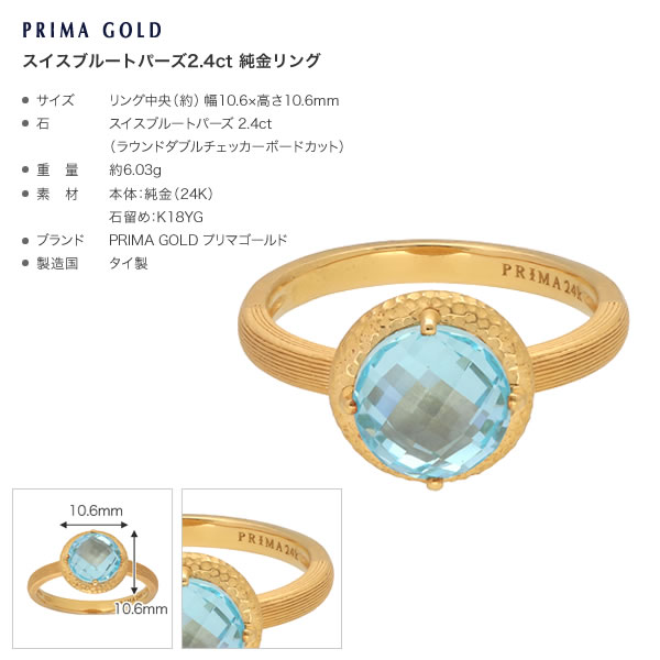 スイスブルートパーズ 2.4ct 純金リング