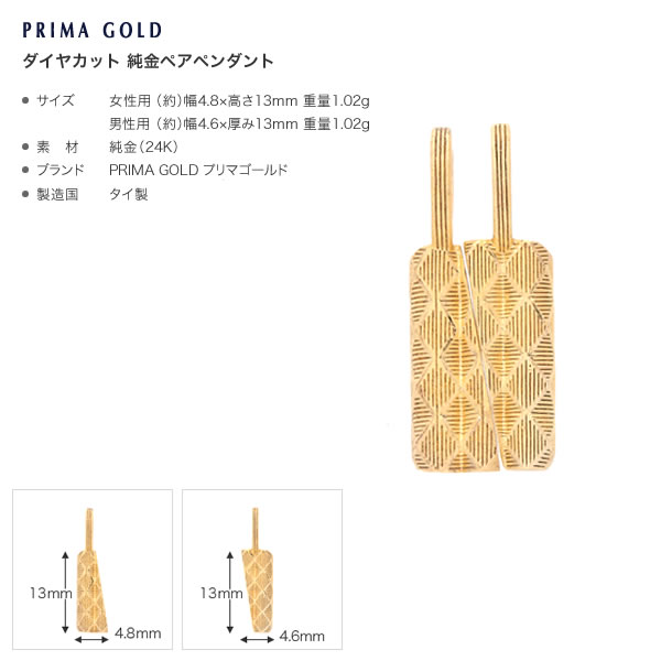 ダイヤカット 純金ペアペンダント（SV925チェーン付き）